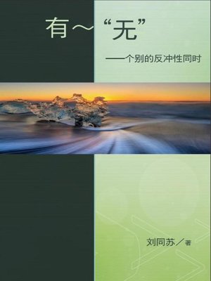 cover image of "No"--being--The Resonance of Paradox in Individuality